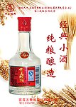 五粮液经典小酒海报