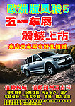 长城汽车海报