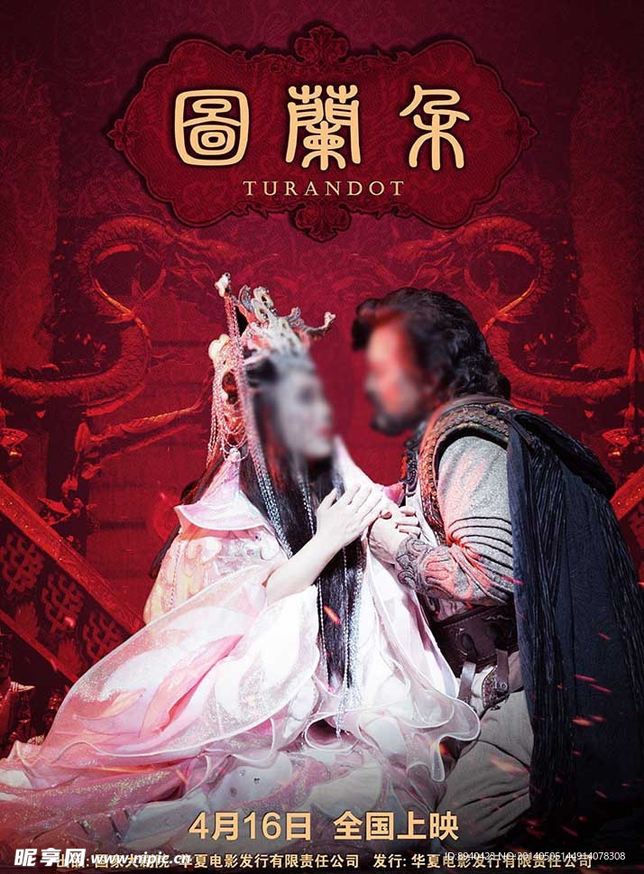 图兰朵海报