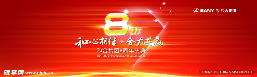 8周年主视觉