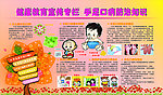 手足口病防治知