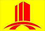 振兴建设