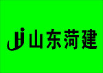 山东菏建