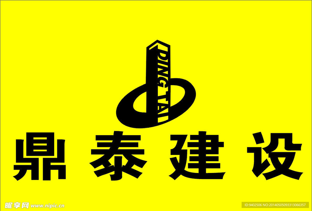 鼎泰建设
