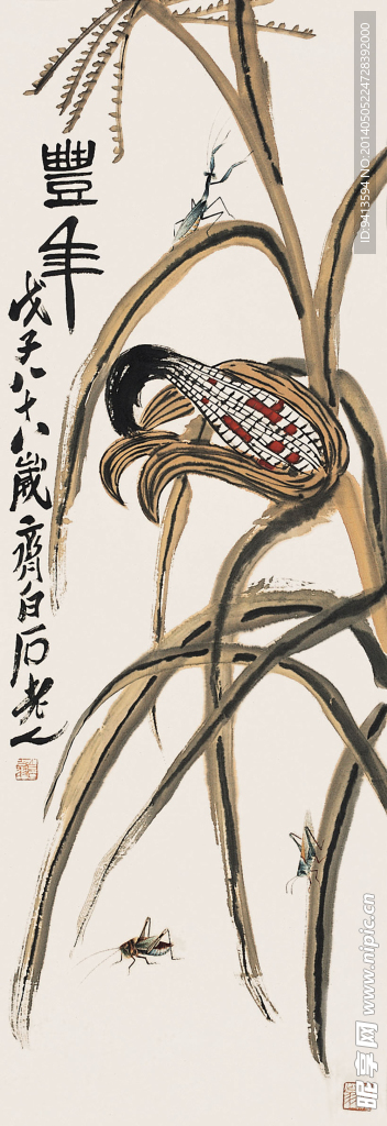 丰年