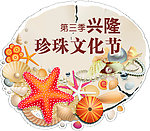 珍珠 文化 饰品