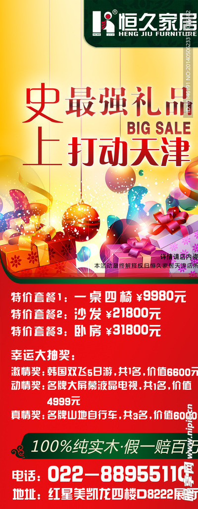 活动展架