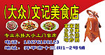大众美食