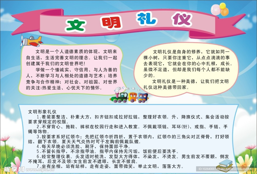 文明礼仪