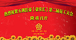 大会背景