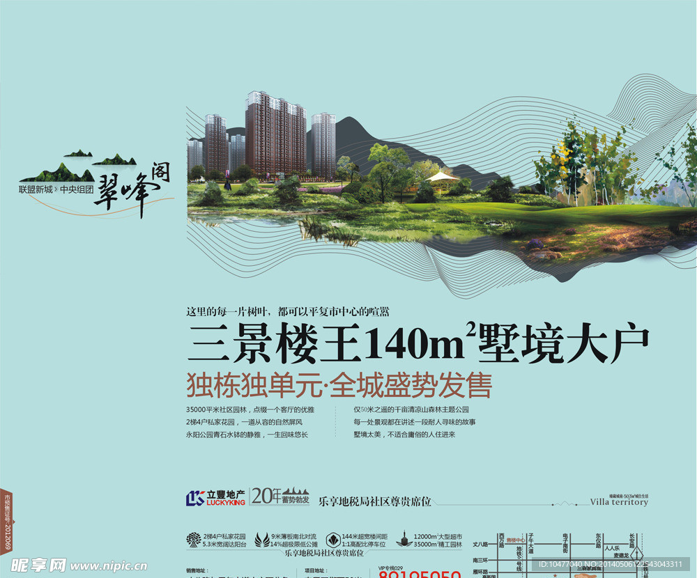 地产报纸广告
