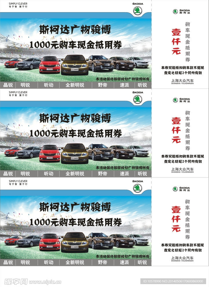 斯柯达1000元购车