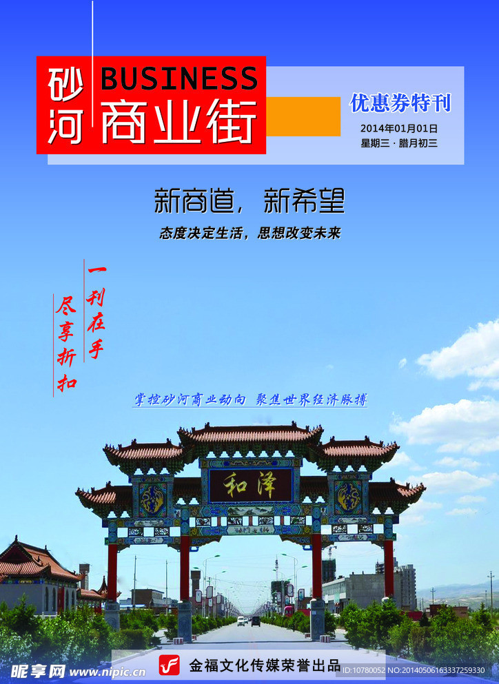商业街杂志 封面