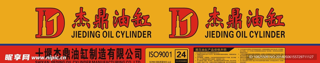 杰鼎车贴