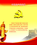 党徽