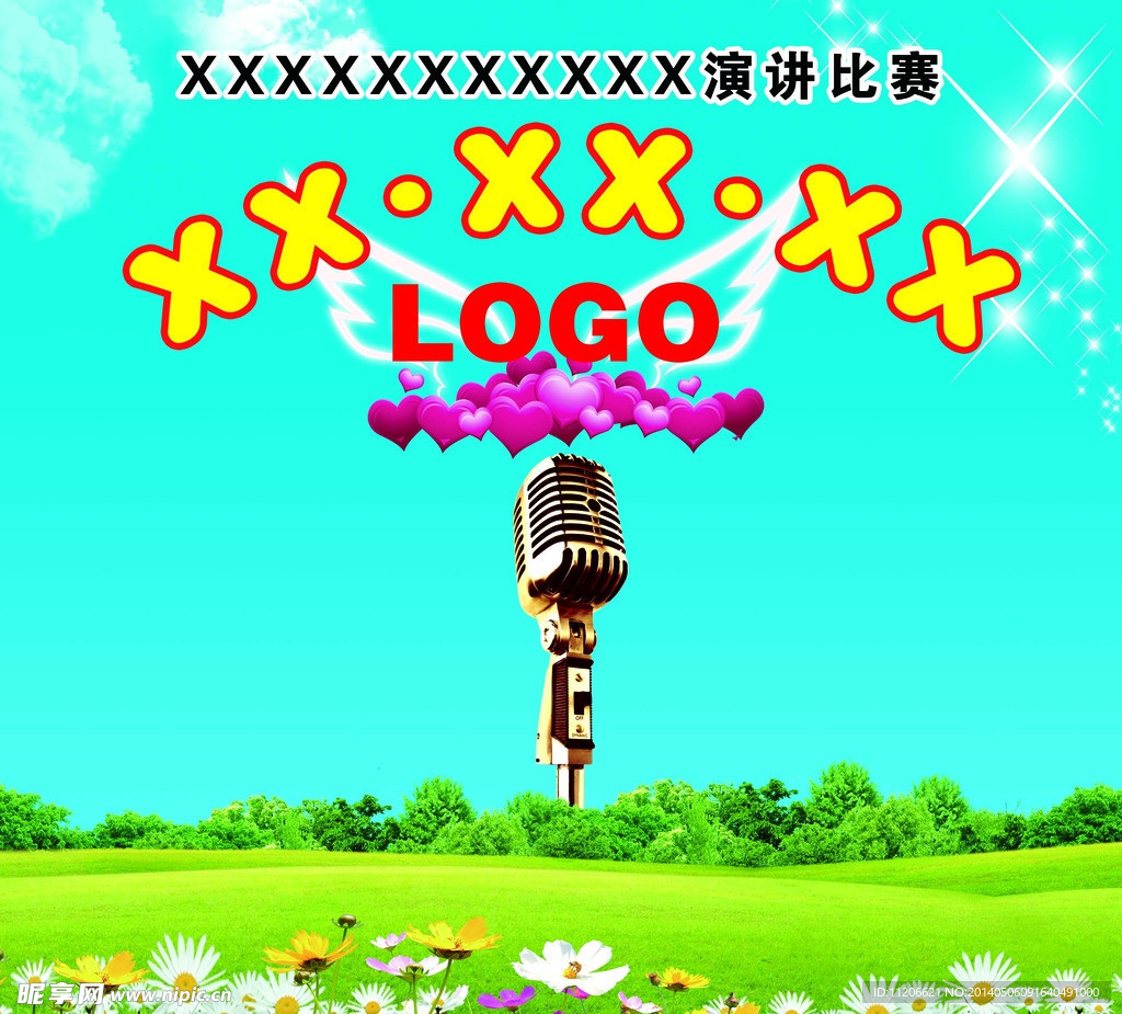 演讲