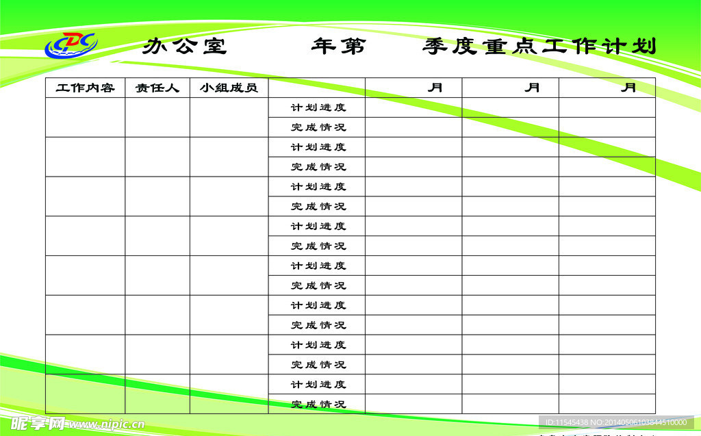 科室年度重点工作计划