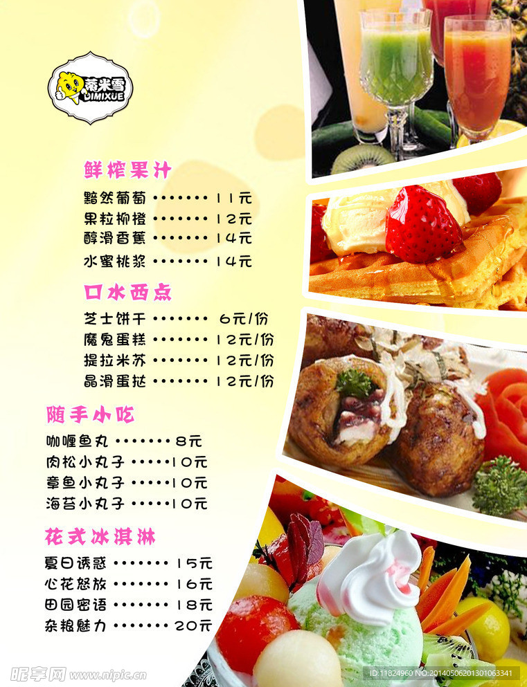 奶茶店海报