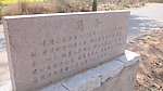 长清马东项目区碑