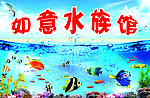水族馆海报