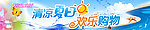 夏天橱窗