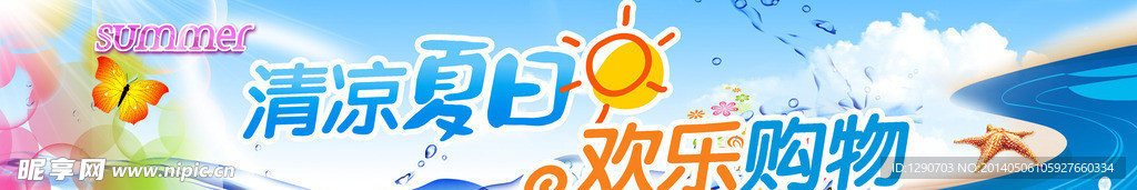 夏天橱窗
