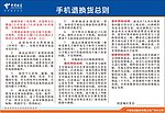 手机换货总则