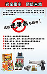 乘车安全提示牌