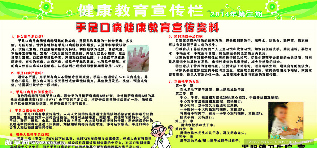 手足口病宣传