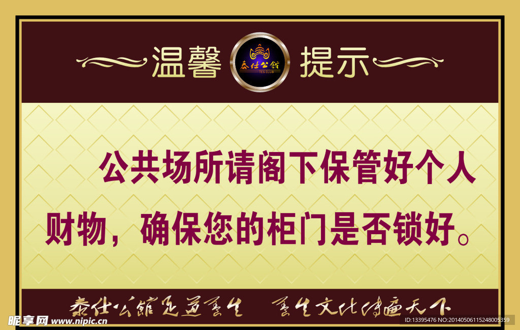 温馨提示