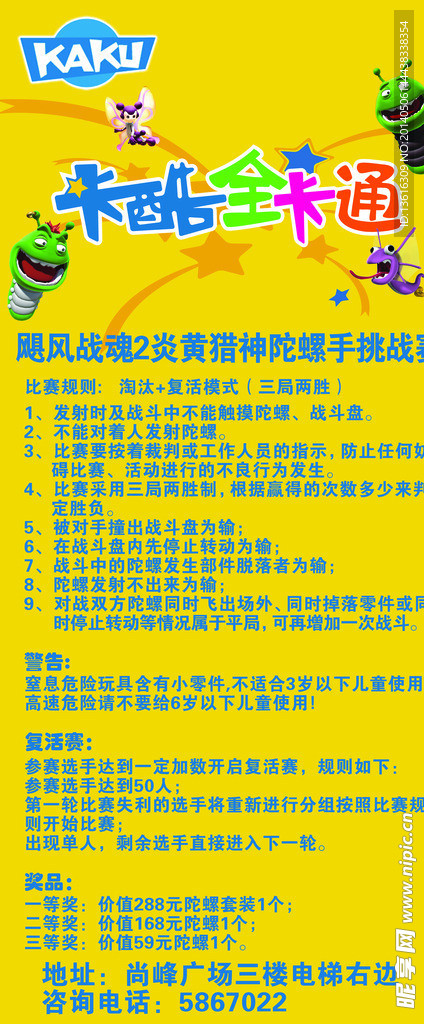 卡酷展架