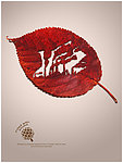 树叶环保海报