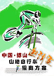 自行车招商方案封面