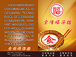 酒楼菜单 封面