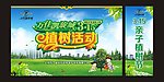 植树节背景布
