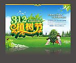 植树节背景布