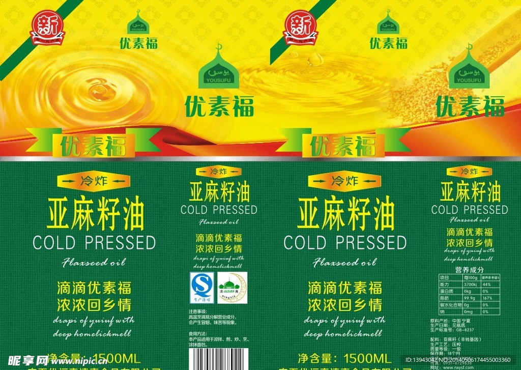 亚麻油包装设计