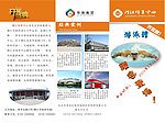 宣传册外页