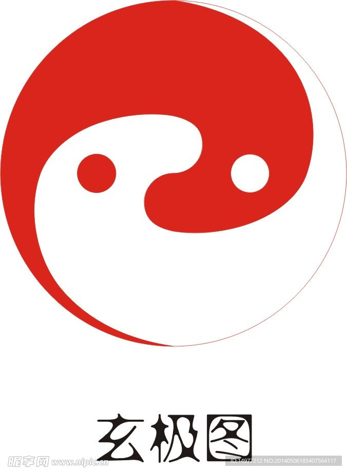 玄极图