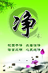 校园文化净