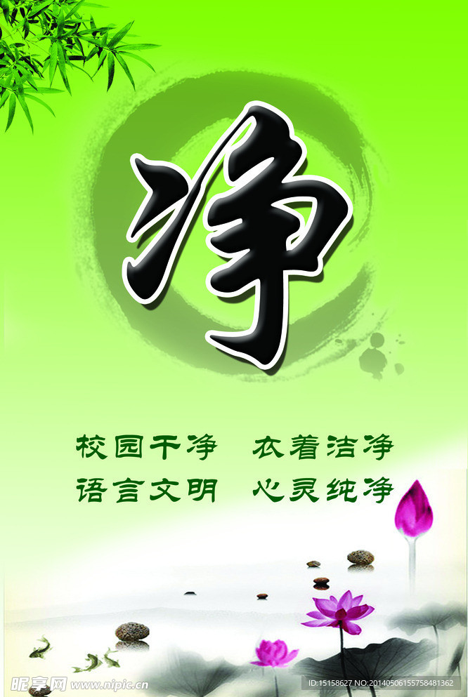 校园文化净