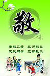 校园文化敬