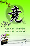 校园文化竞
