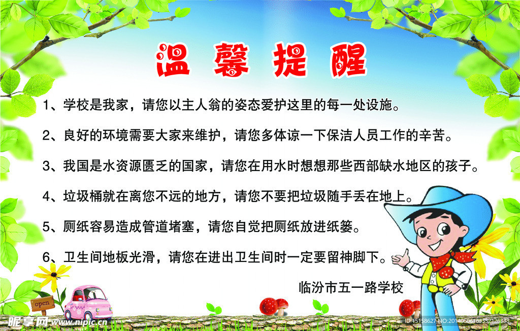 温馨提醒