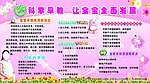 科学早教 计生
