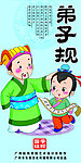 弟子规