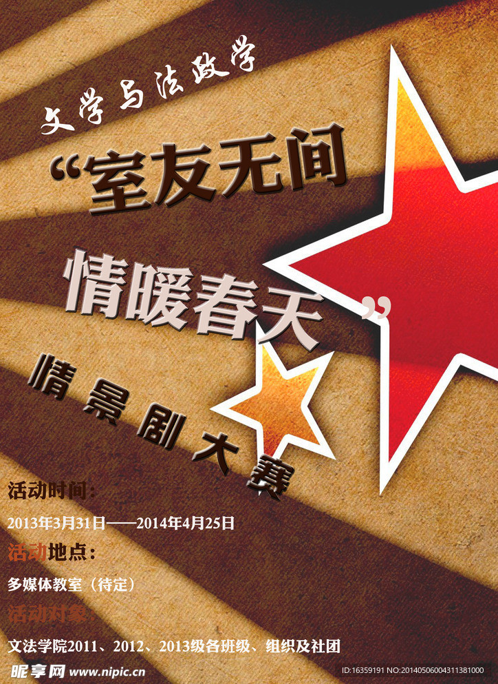 大学情景剧