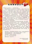 倡议书 红色 爱心