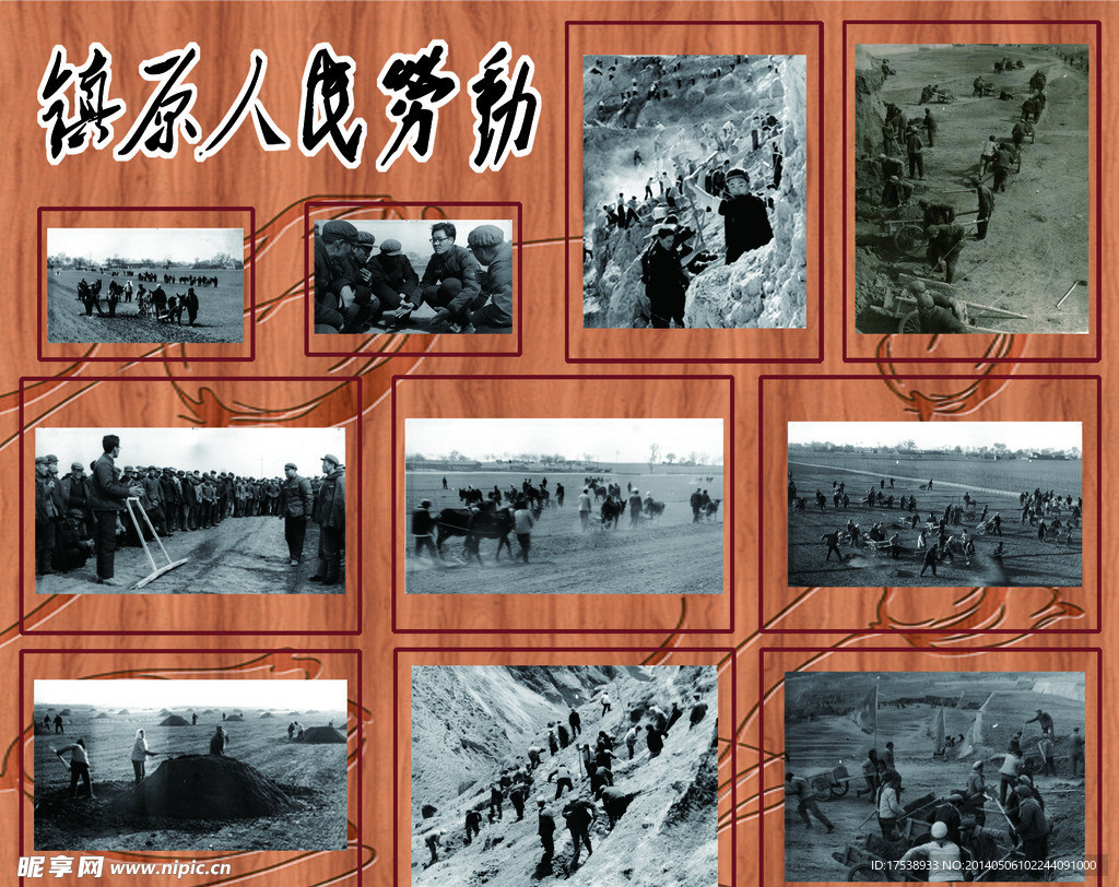 镇原人民劳动