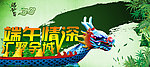 端午节
